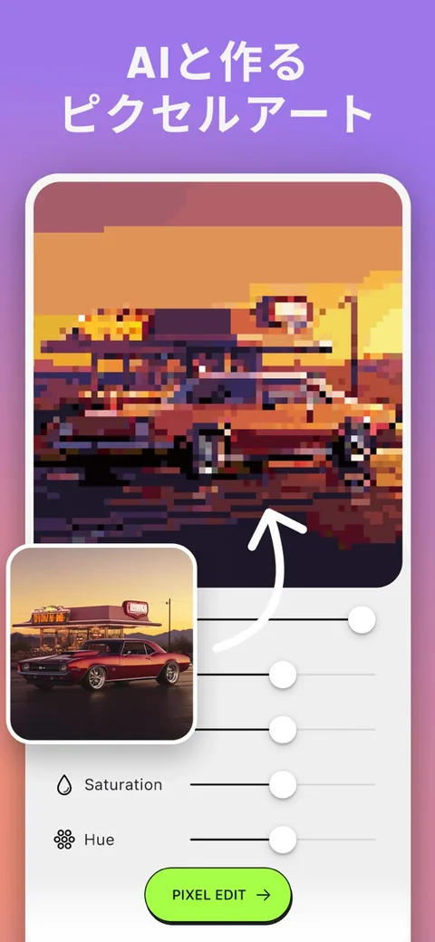 AIで車の写真をドット絵に変換したアプリ画面