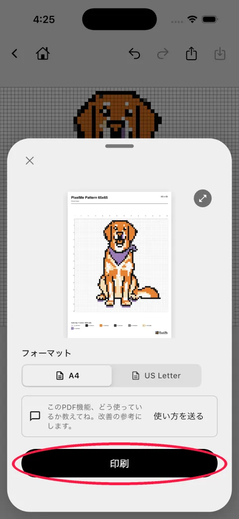 印刷PDFの画面。印刷ボタンに赤い丸