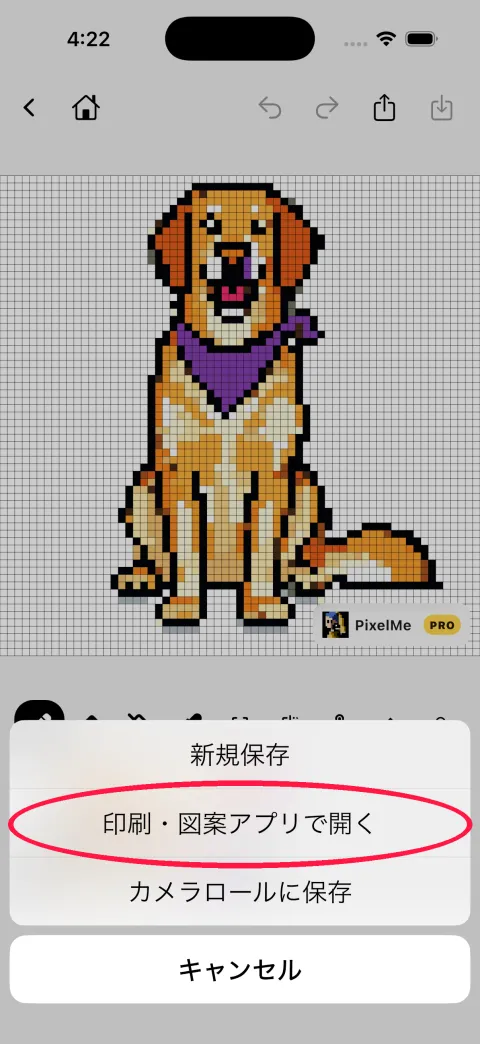 保存メニュー。印刷・図案アプリで開くに赤い丸