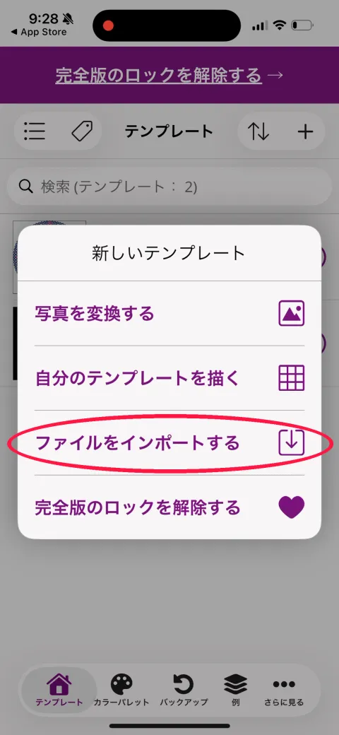 Perlypopの新しいテンプレートのメニュー。ファイルをインポートするに赤い丸